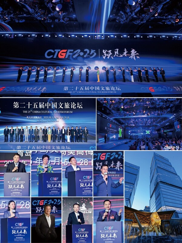跃见未来,第二十五届中国文旅论坛隆重召开圆满闭幕