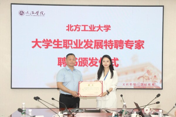 众合云科林枚获聘北方工业大学"大学生职业发展特聘专家"