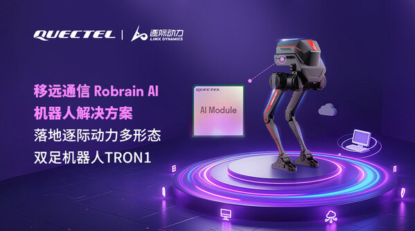 听得见、想得通、做得到:移远通信携手逐际动力,发布Robrain AI机器人解决方案