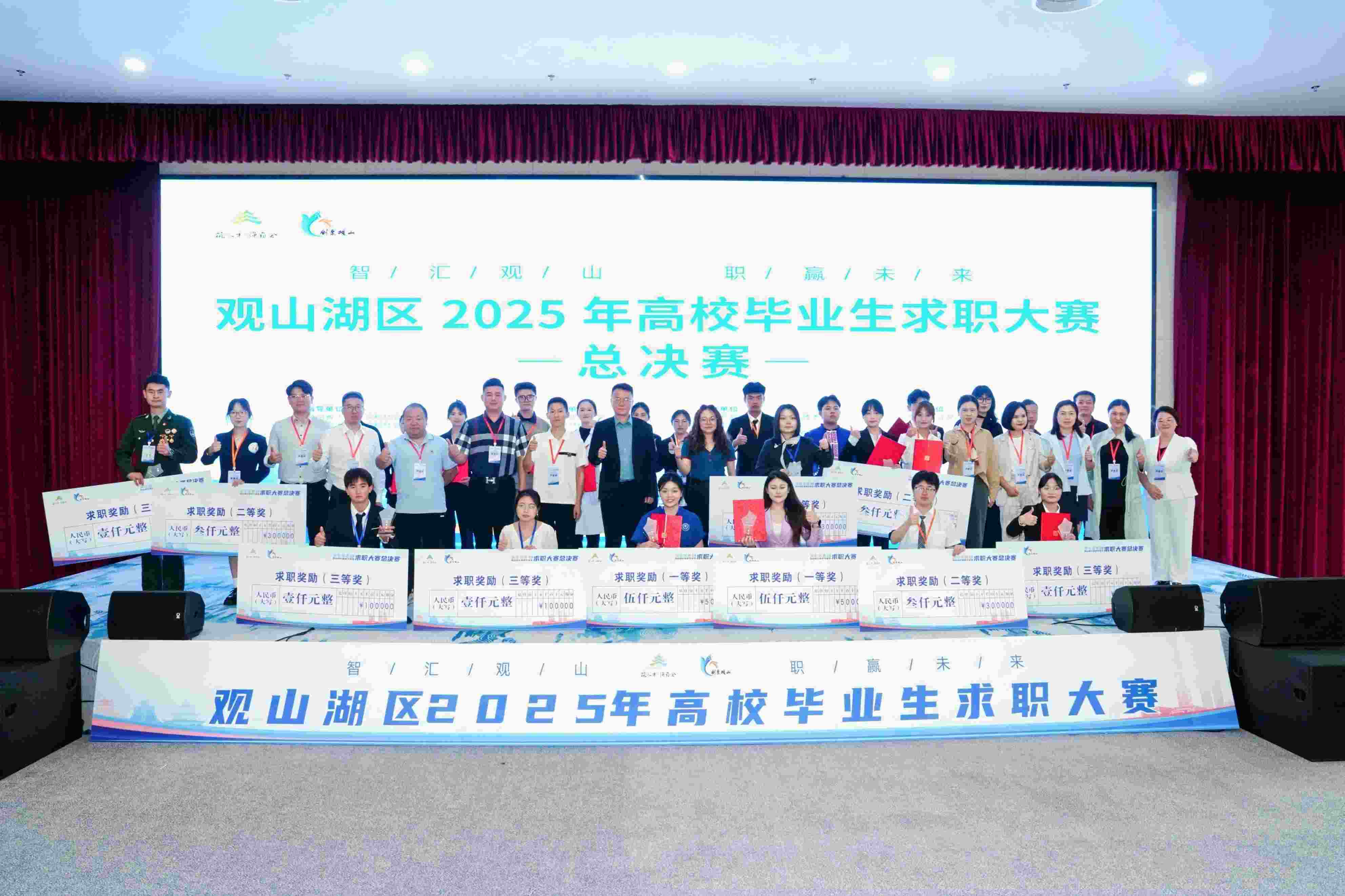 观山湖区2025年高校毕业生求职大赛决赛举行