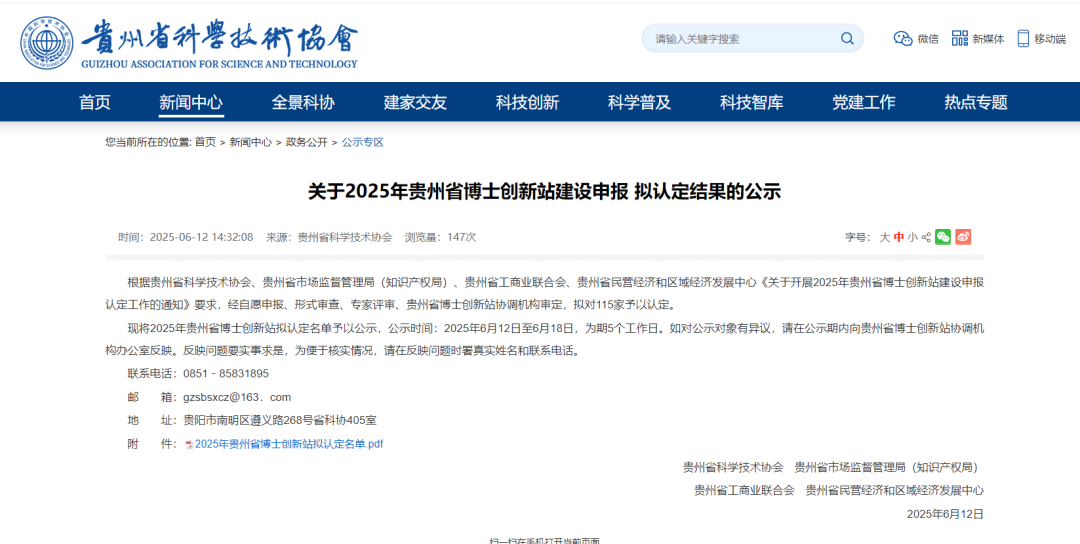 贵州行业唯一!固达电线电缆集团获评2025年“贵州省博士创新站”