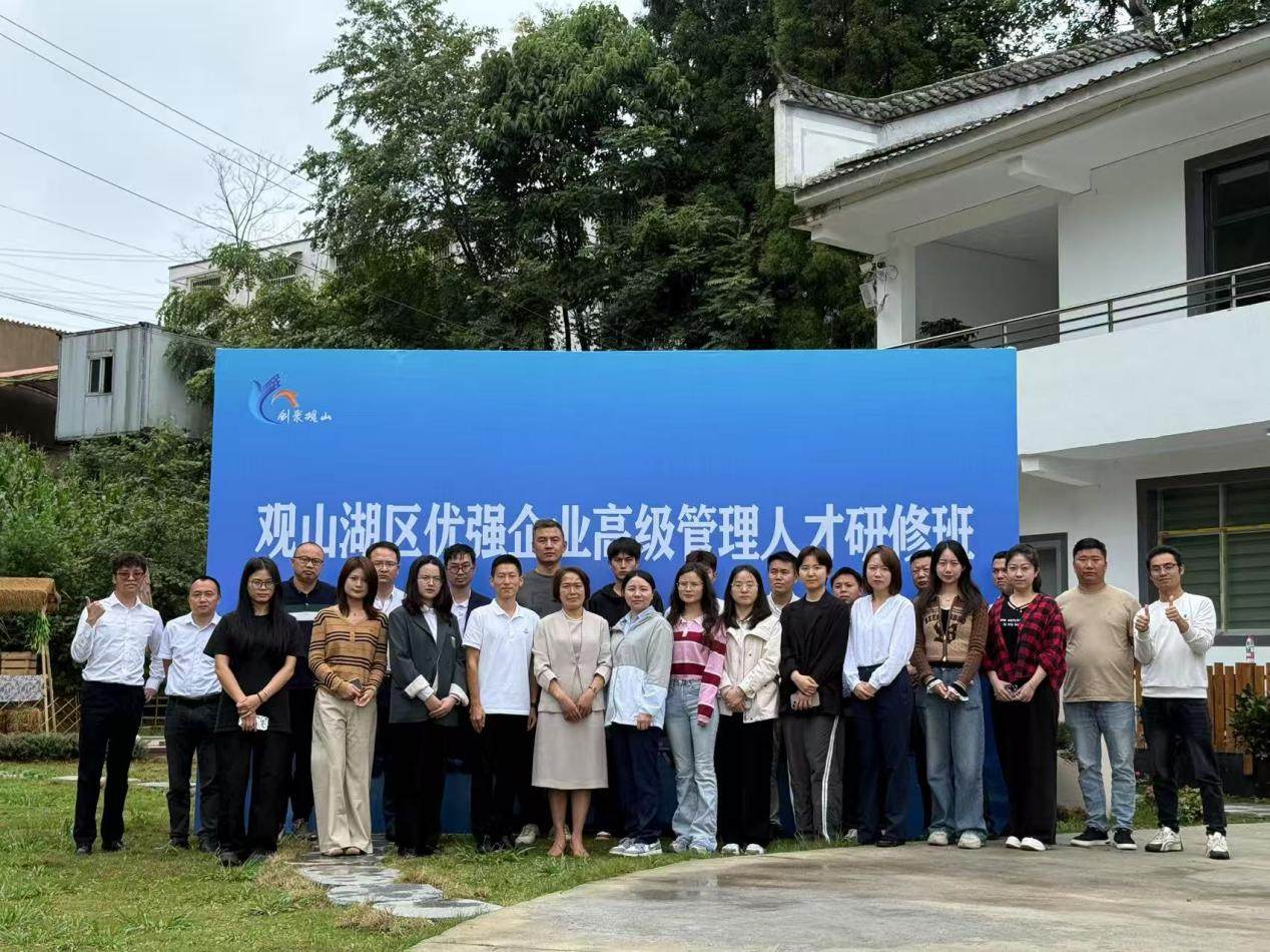 观山湖区成功举办优强企业高级管理人才研修活动