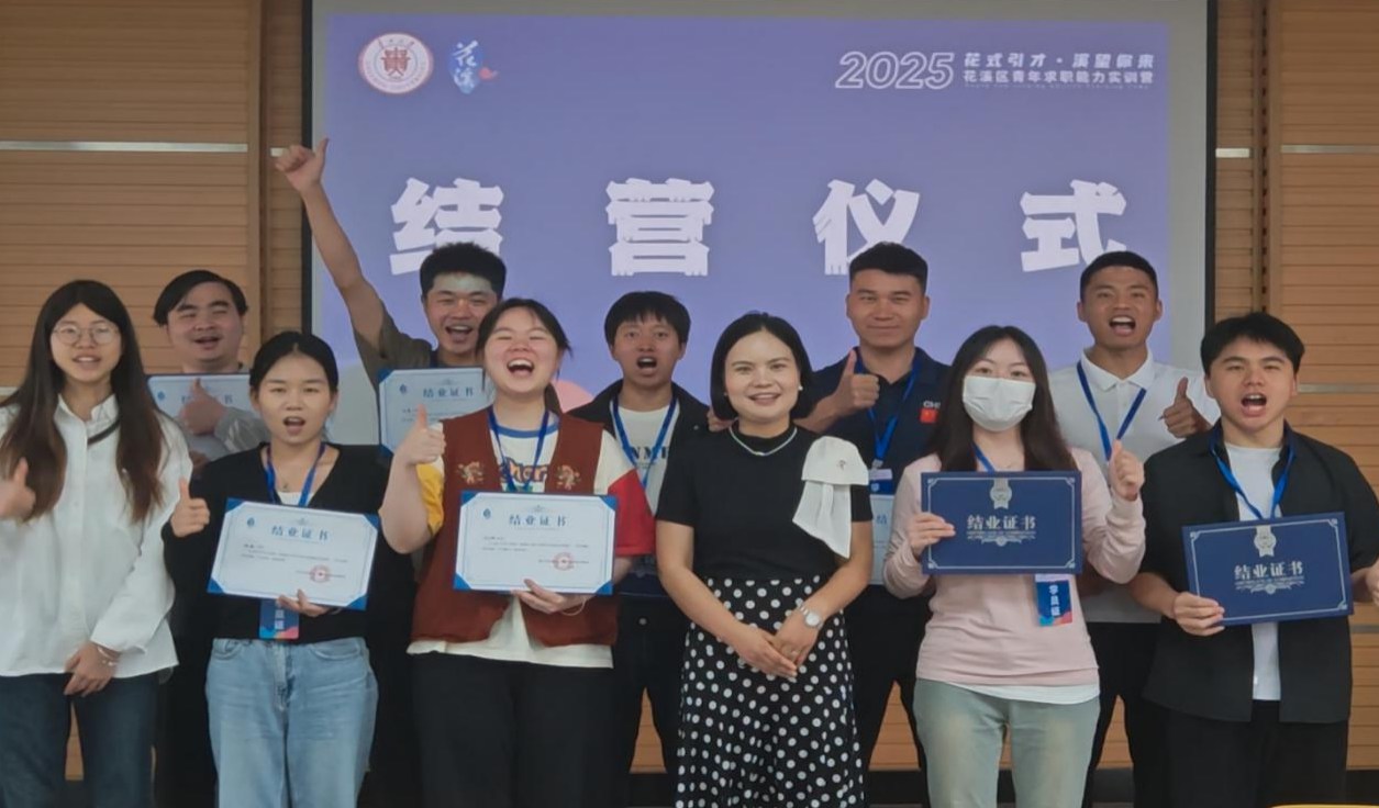 花溪区2025年青年求职能力实训营顺利结营