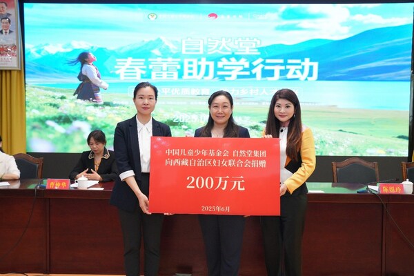 2025自然堂春蕾助学行动:聚力绽放"她力量",助力乡村人才振兴