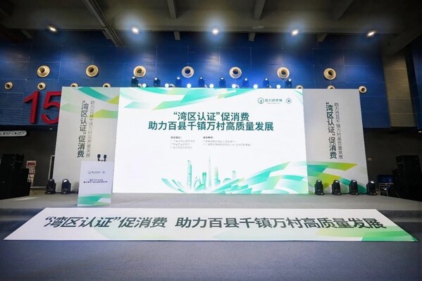 "湾区认证 . 远方安选"品质升级,SGS全链路守护