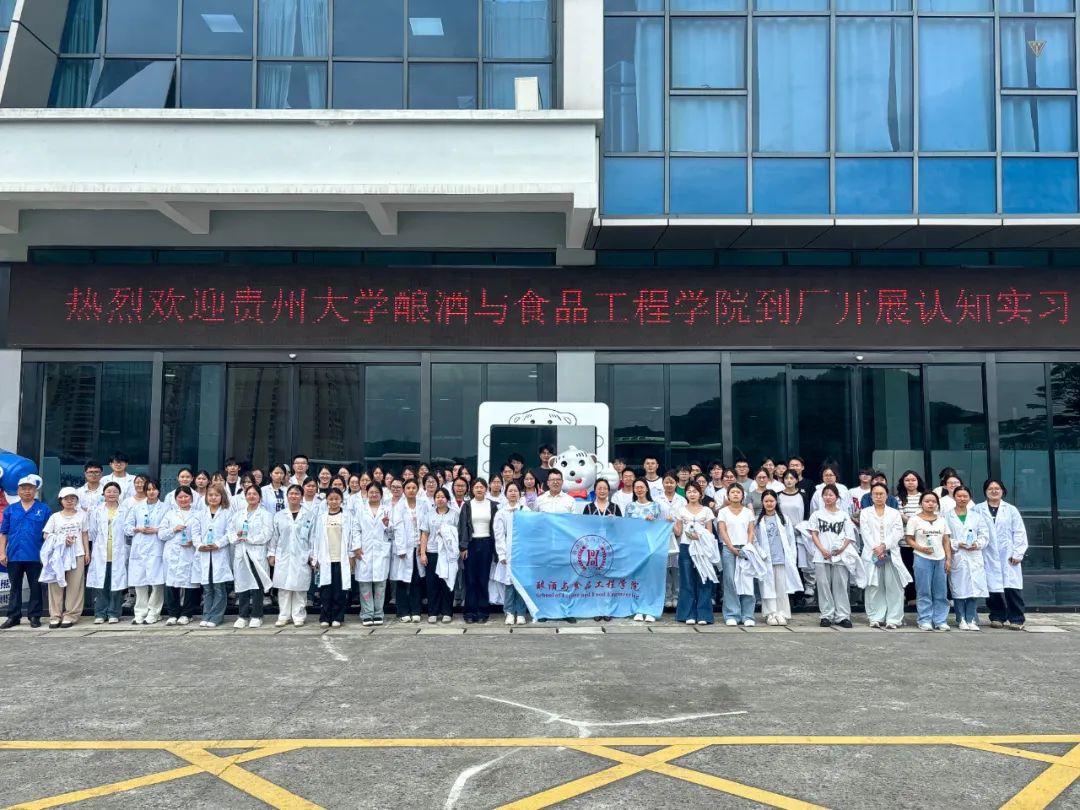 贵州大学酿酒与食品工程学院师生一行赴北极熊花溪水厂,探秘“水”的科技与质量之旅