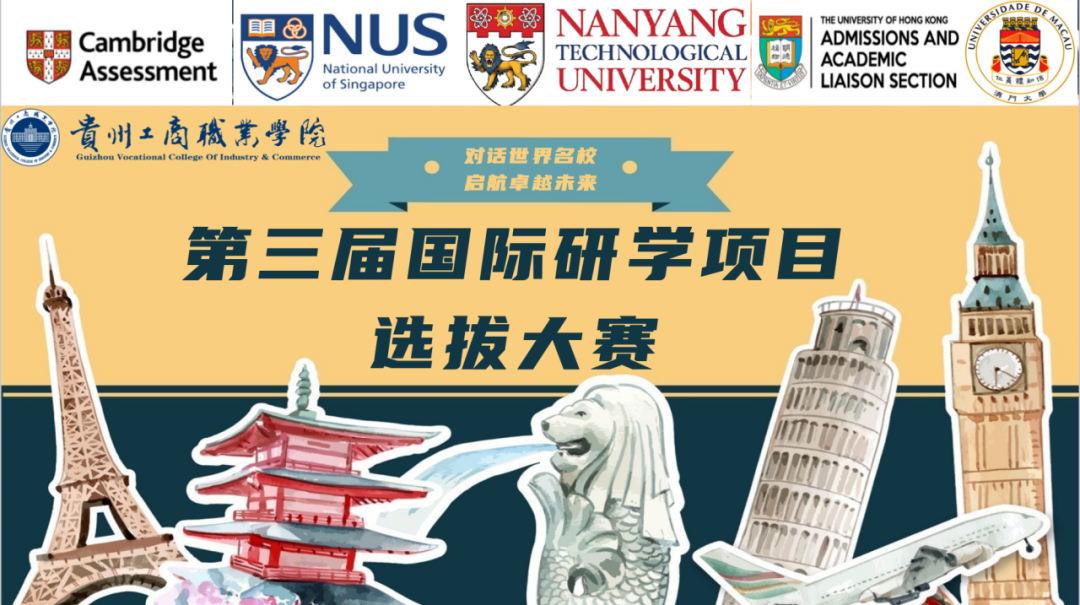 贵工商学子对话世界名校！第三届国际研学项目开启卓越升学之路