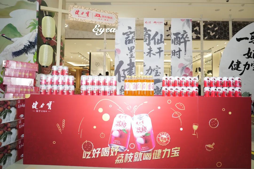 合力助农!京东物流联合健力宝推出“给荔罐”,拿50箱免费送粉丝