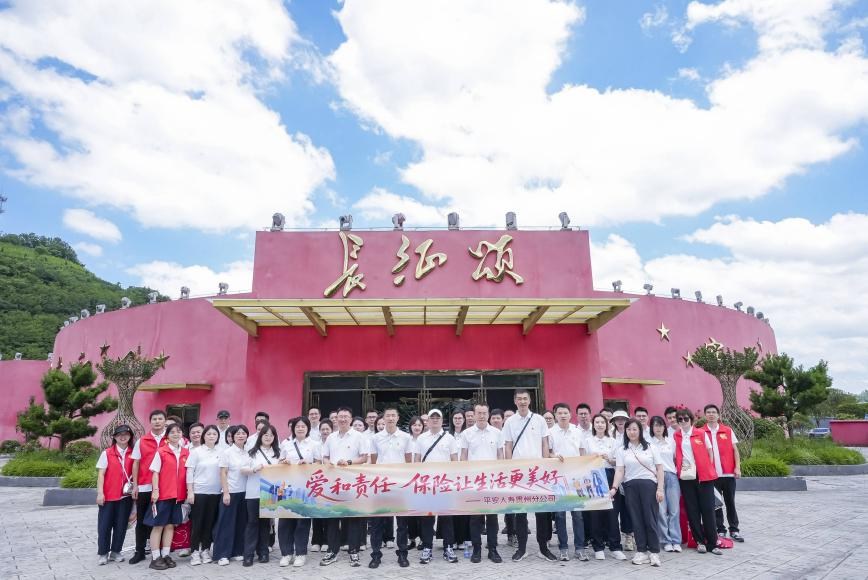 红马甲闪耀长征路!平安人寿贵州分公司开展"7·8保险公众宣传日" 主题宣传教育活动