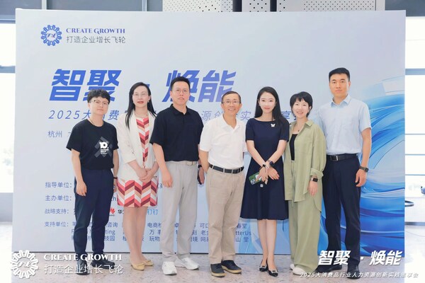 众合云科联合举办2025大消费品行业人力资源创新实践思享会