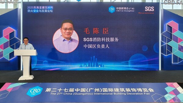 SGS与建博会合办论坛 聚焦东南亚建筑材料防火准入法规