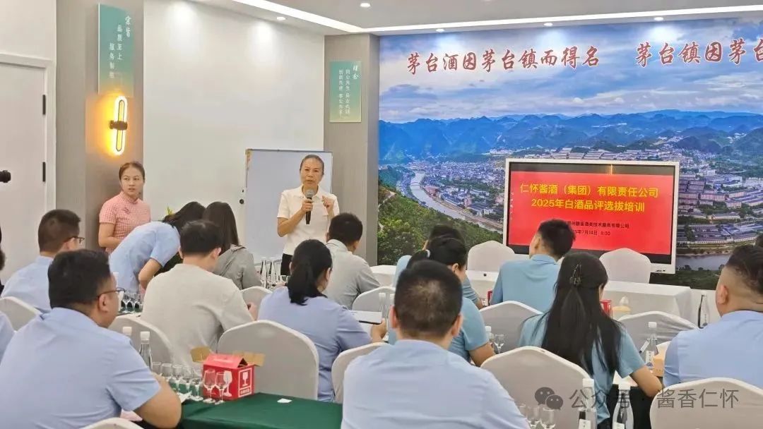 仁怀酱酒集团举办白酒品评选拔培训