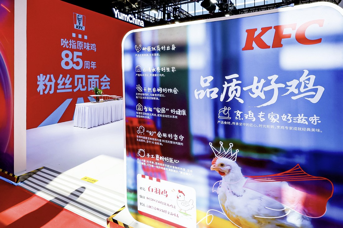 百胜中国携肯德基亮相链博会:溯源品质好鸡 共庆吮指原味鸡85周年