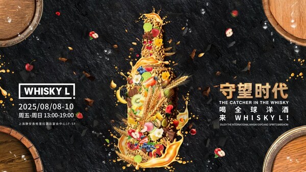 Whisky L!2025 展会，8月全景式回归