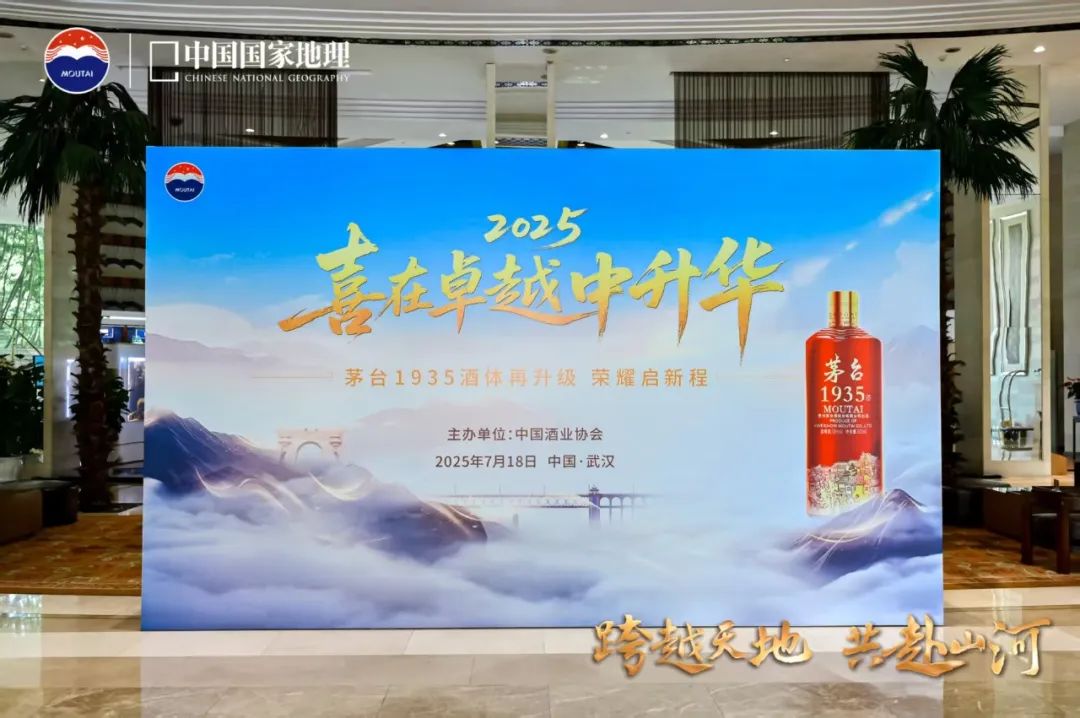 喜在卓越中升华 茅台1935酒体再次升级