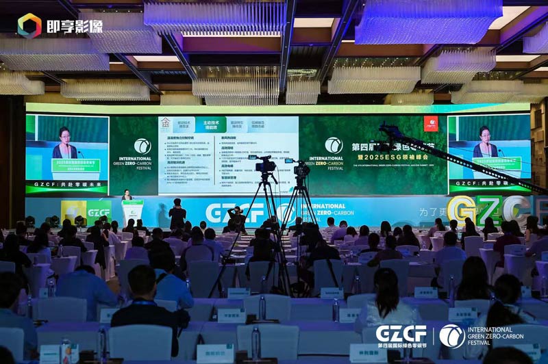 第四届国际绿色零碳节暨ESG领袖峰会上海举办 共赴零碳美好未来