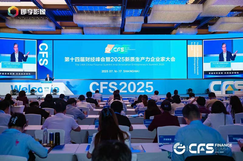 第十四届财经峰会盛大举行 寻找穿越周期的力量
