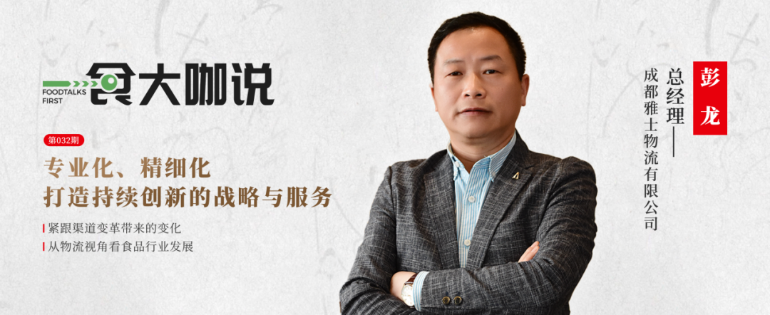 雅士物流:23岁企业的“断舍离”,从规模扩张到垂直深耕的转型密码丨一食大咖说