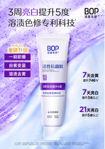 BOP色修美白牙膏:生物溶渍色修科技7天去黄746%,色渍溶解看得见!