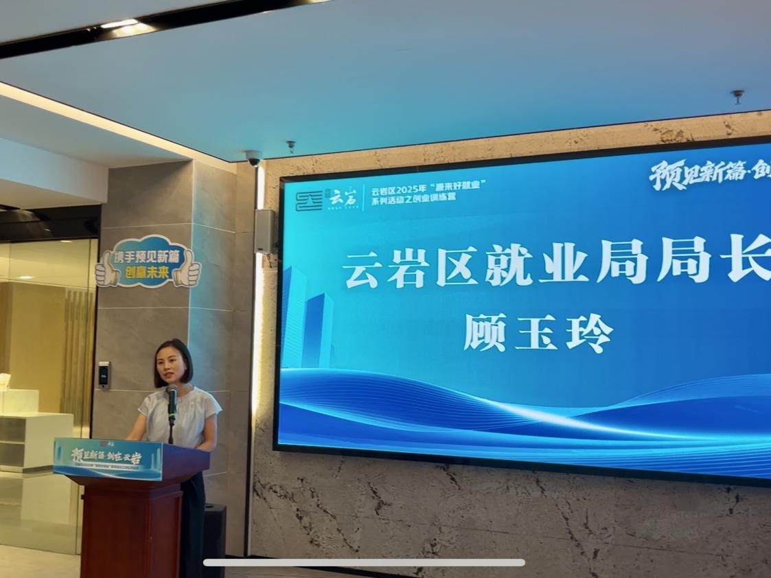 云岩区2025年“源来好创业”系列活动之创业训练营开营 助力创业者逐梦前行