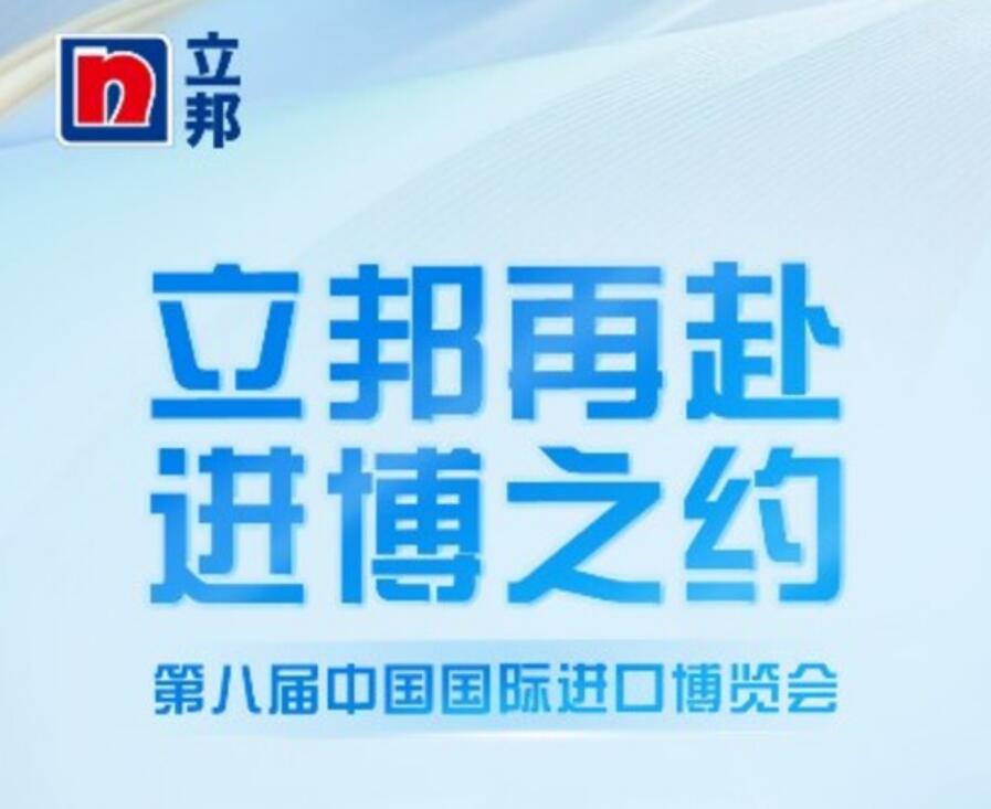 进博会倒计时100天:从"头回客"到"回头客",立邦再赴"进博之约"