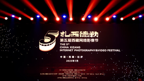 "扎西德勒"第五届西藏网络影像节颁奖典礼在拉萨举行