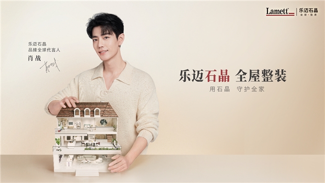 从肖战代言建材品牌，看石晶整装如何成为投资新风口？