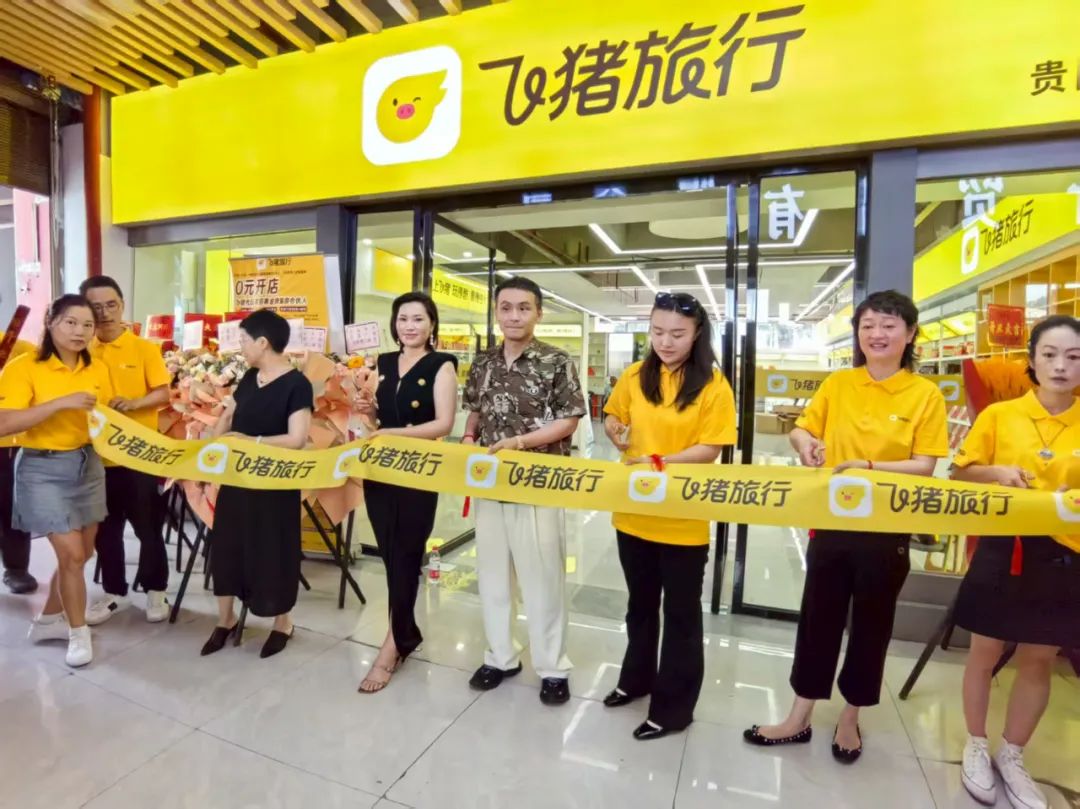 飞猪旅行×贵州百草轩:“产品+旅行” 融合模式 共启旅行消费新场景