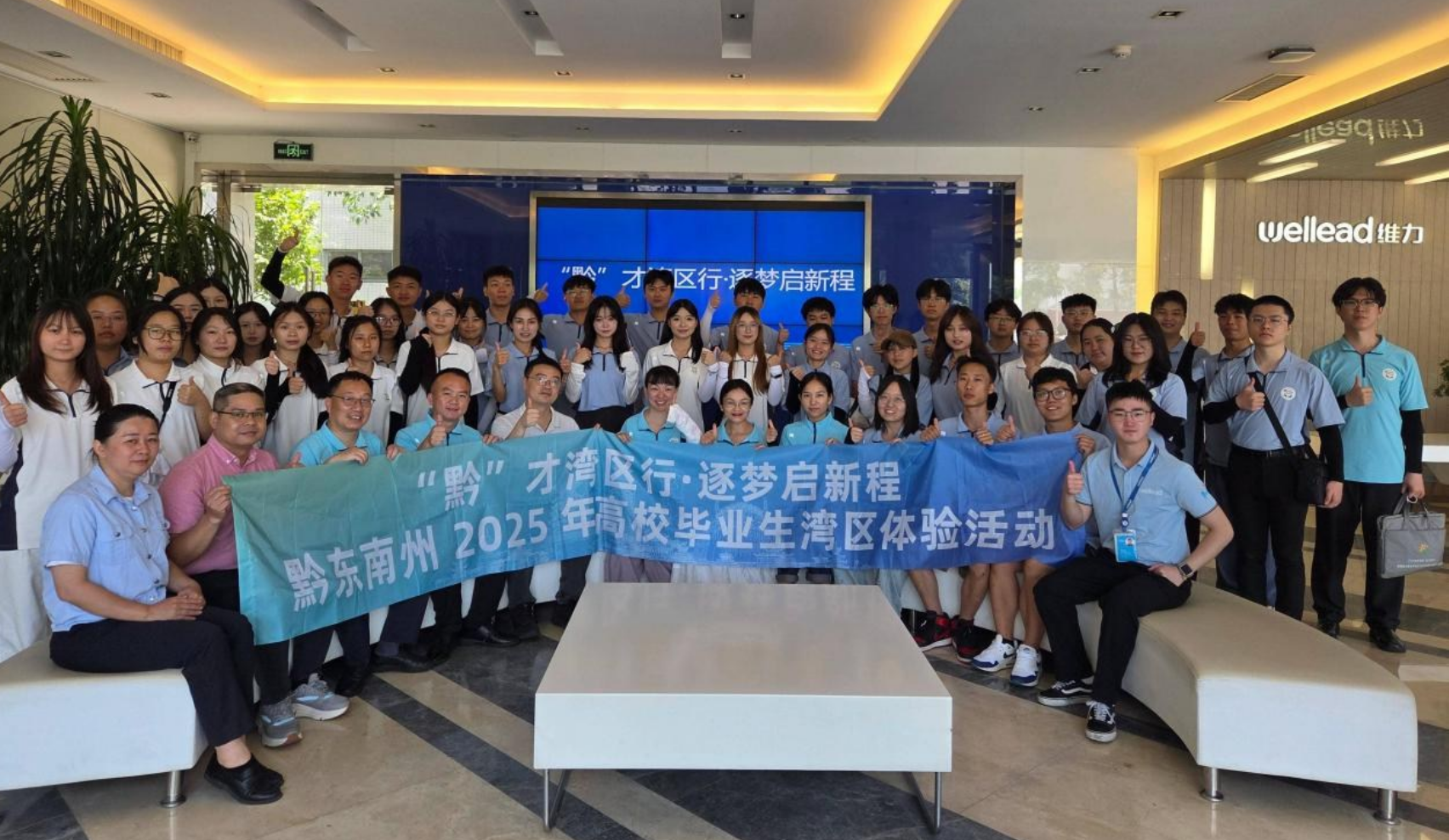 黔才逐梦湾区结硕果 | 黔东南州2025年高校毕业生湾区体验活动圆满收官