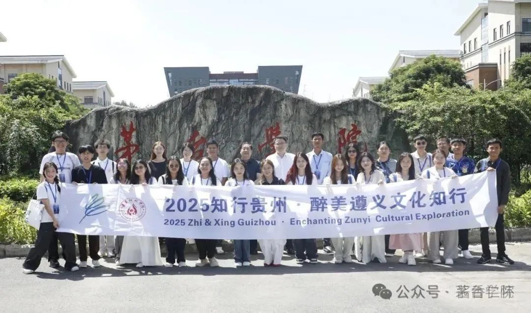 20余名国际青年走进茅台学院