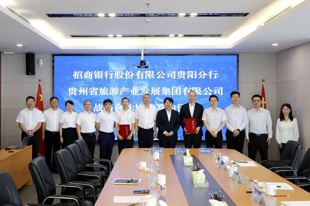 贵旅集团与招商银行贵阳分行签署战略合作协议,共拓金融与文旅融合新生态
