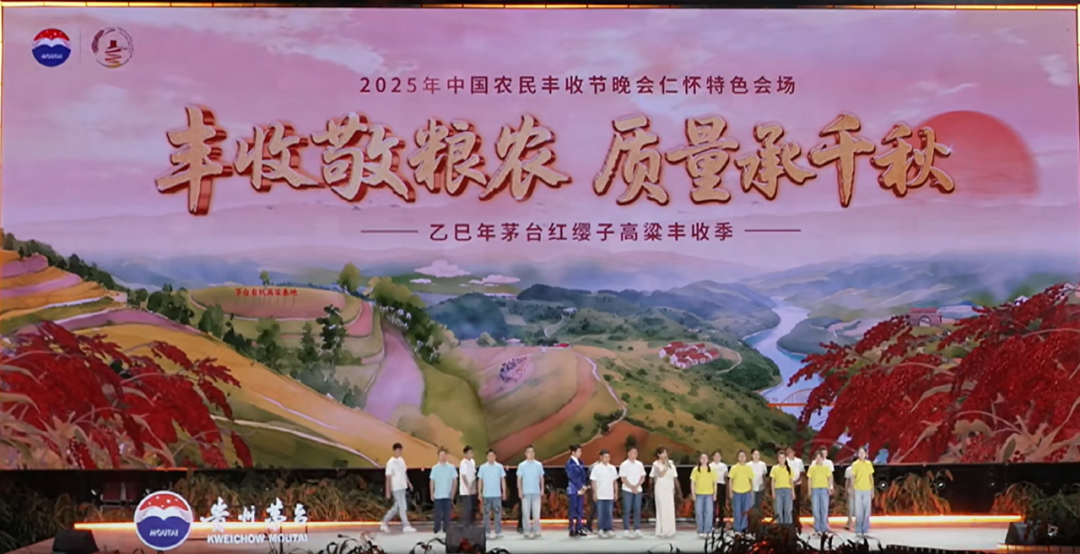 丰收敬粮农，乙巳年茅台红缨子高粱丰收季画上圆满句号