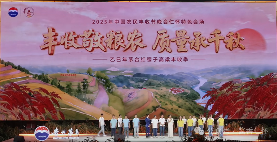 茅台举办乙巳年茅台红缨子高粱丰收季活动