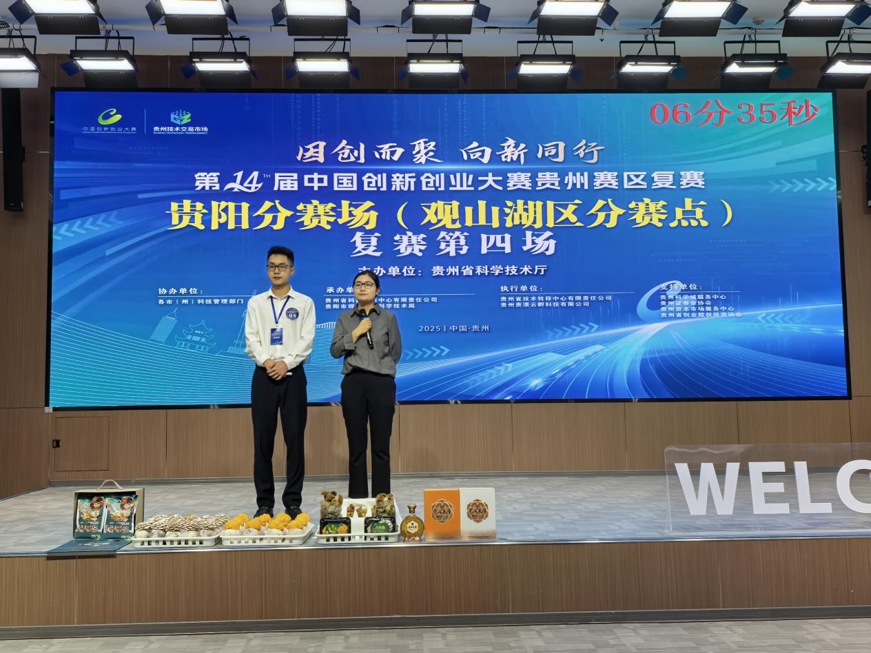 第十四届中国创新创业大赛贵州赛区 贵阳分赛场复赛第四、五场举行