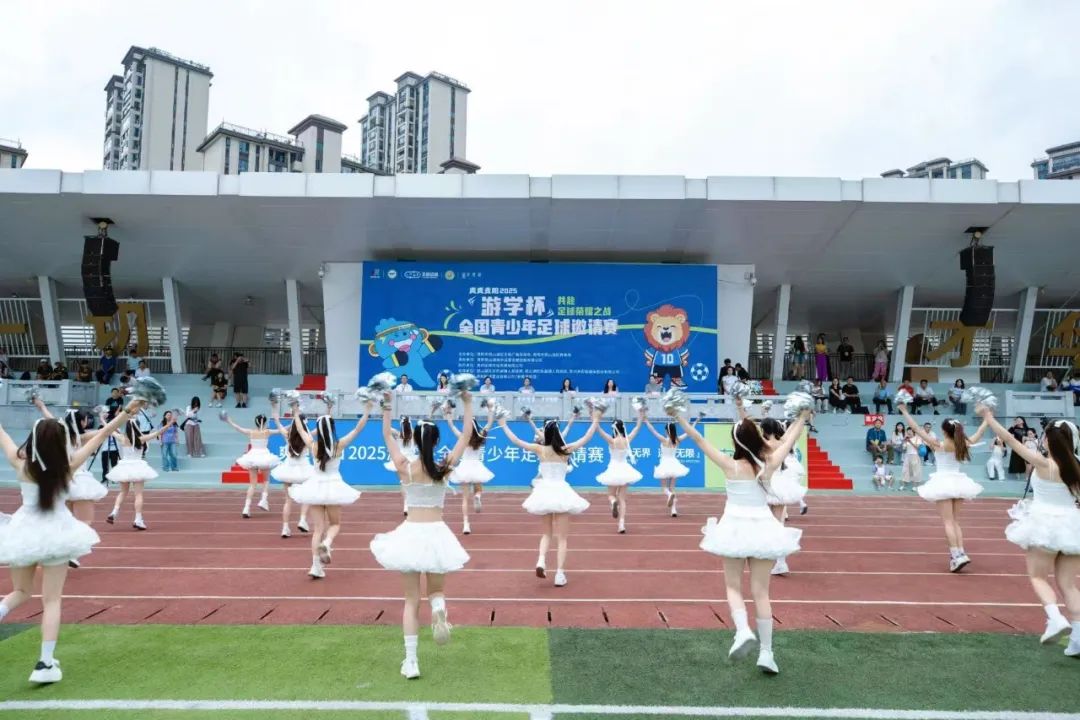 爽爽贵阳2025“游学杯”全国青少年足球邀请赛在贵阳市观山湖区盛大开幕