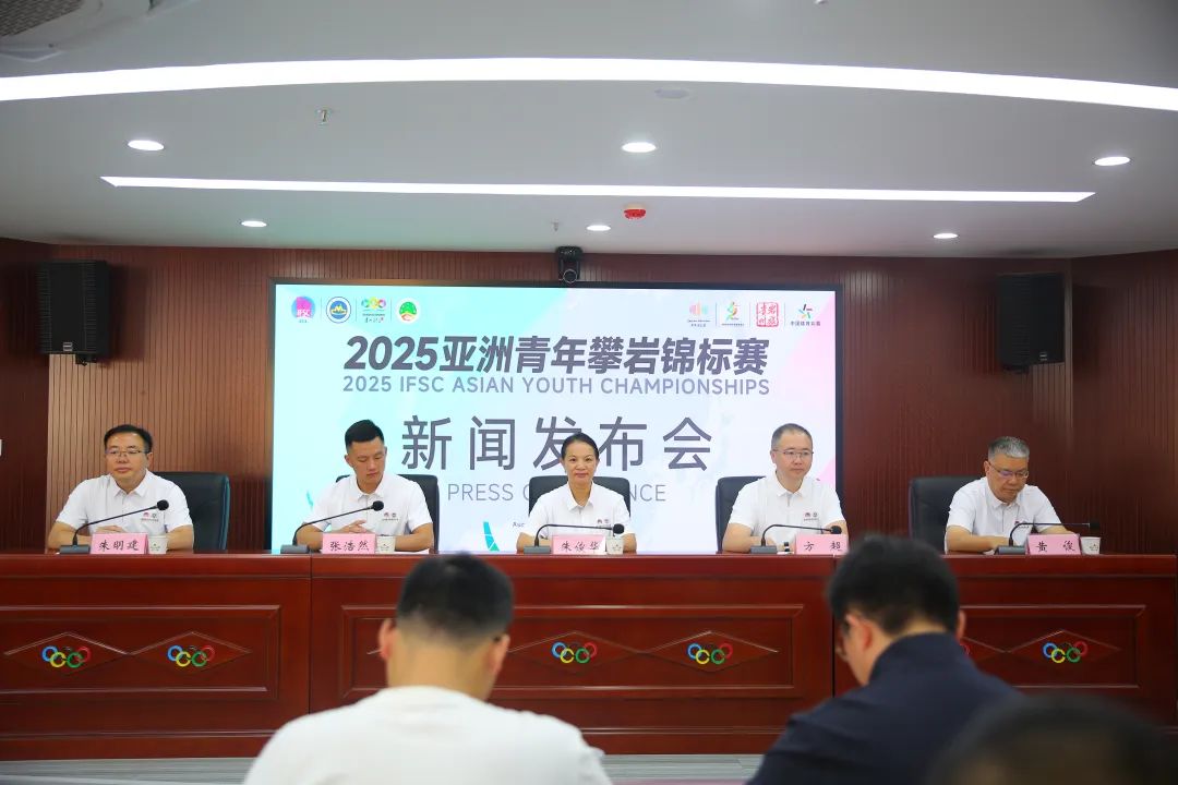 2025亚洲青年攀岩锦标赛8月20日在贵州·彩湖国际攀岩中心开赛