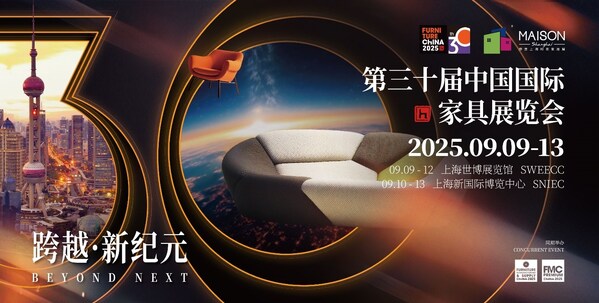 2025浦东家具家居双展9月启幕,规模逆势扩张,看点多元升级