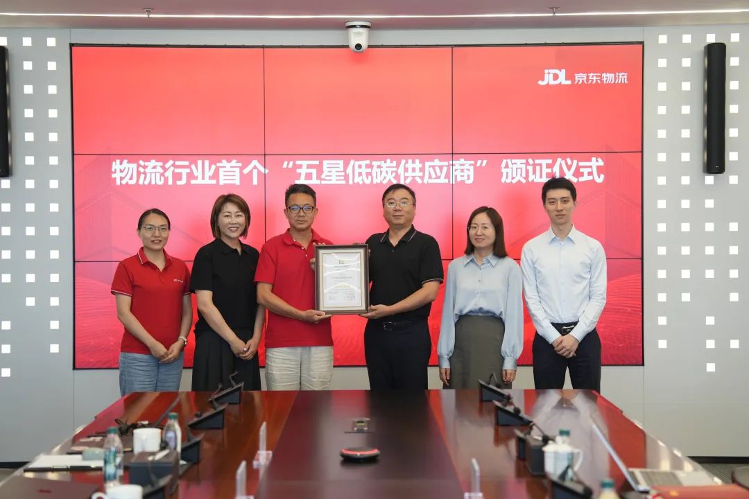 京东物流获行业首张“五星低碳供应商”认证,引领绿色供应链新标杆