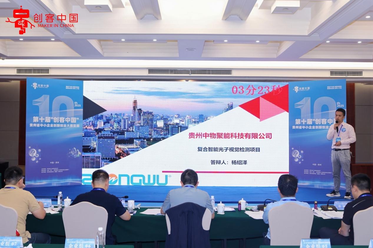 第十届“创客中国”贵州省中小企业创新创业大赛复赛举行 50个优强项目晋级决赛