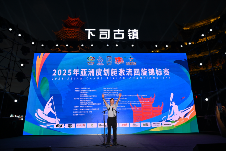 激流“黔”行 亚锦争锋|2025年亚洲皮划艇激流回旋锦标赛开幕