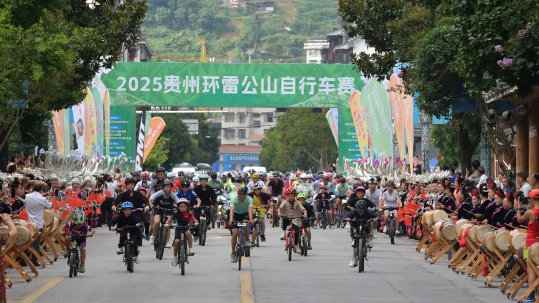 2025贵州环雷公山自行车赛开赛