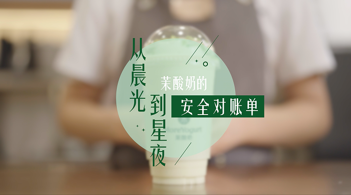《中国质量新闻》现场直击:茉酸奶门店食安管理全曝光