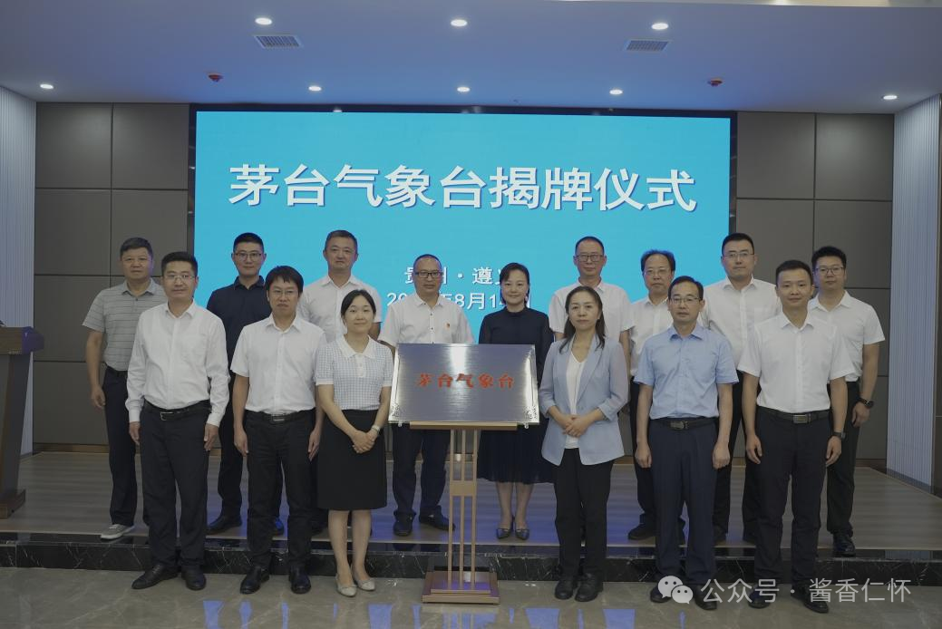 全国首个白酒行业专业气象台成立