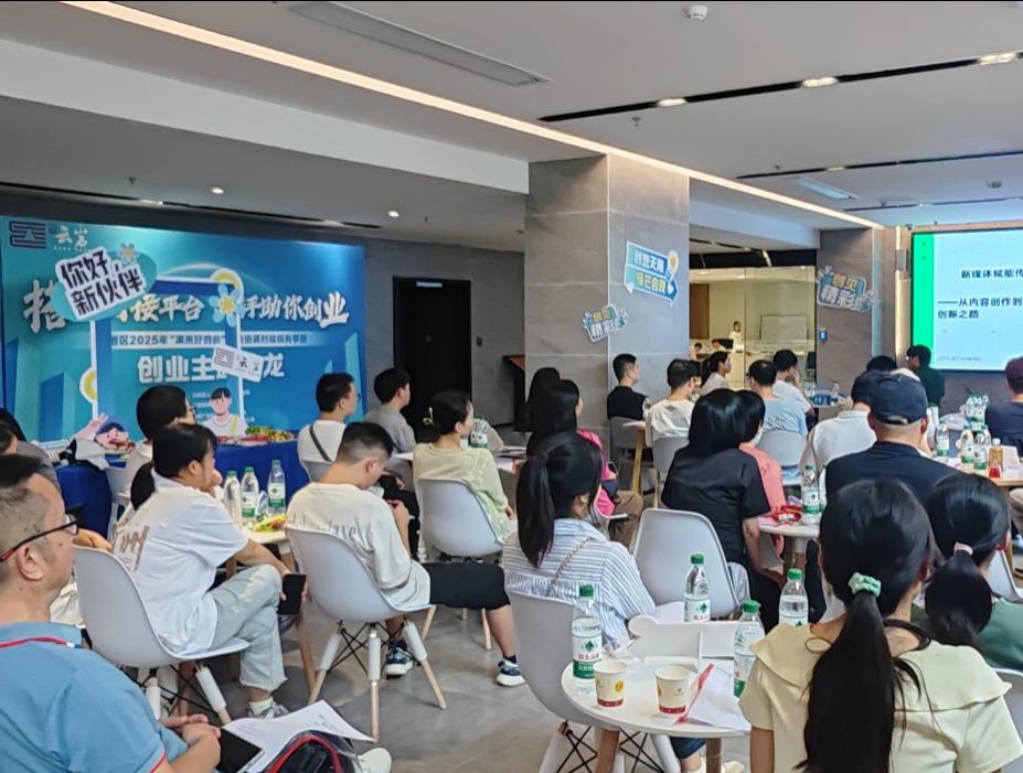 云岩区2025年“源来好创业”创业资源对接服务季暨创业主题沙龙活动成功举办