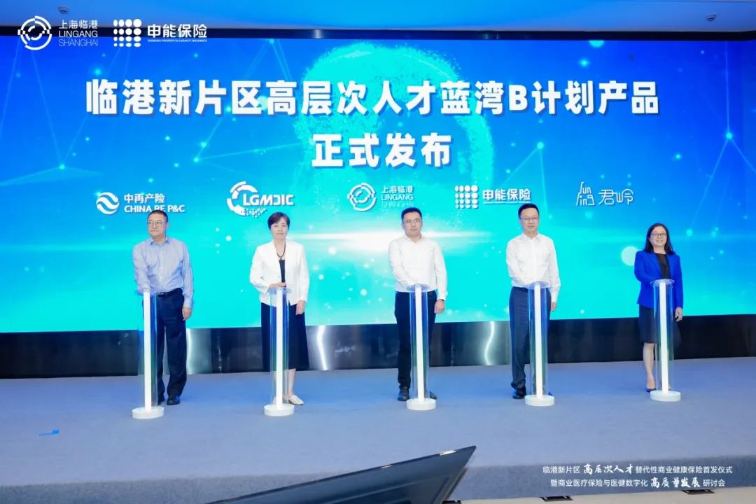 全国首个区域专属替代性商业健康保险在新片区发布