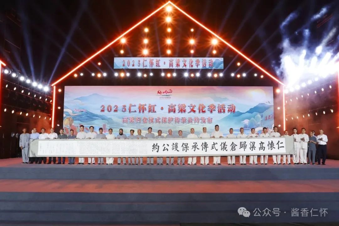 全国首个社会组织倡导的“非遗”公约：《仁怀高粱归仓仪式传承保护公约》发布