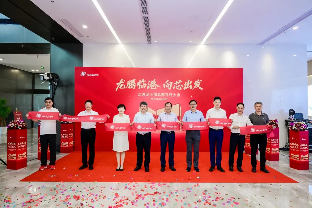 江波龙上海总部落成，乔迁仪式在滴水湖科创总部湾核心区举行