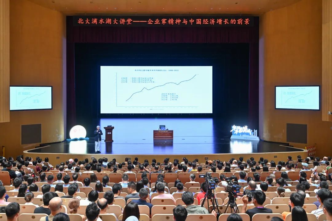 关注企业家精神与中国经济增长,北大滴水湖大讲堂第二十五讲顺利举办