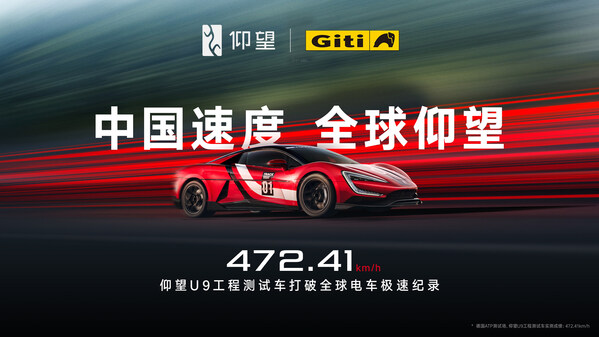 共竞巅峰,共创新章 | 佳通轮胎助力仰望U9赛道版创全球电车极速新纪录