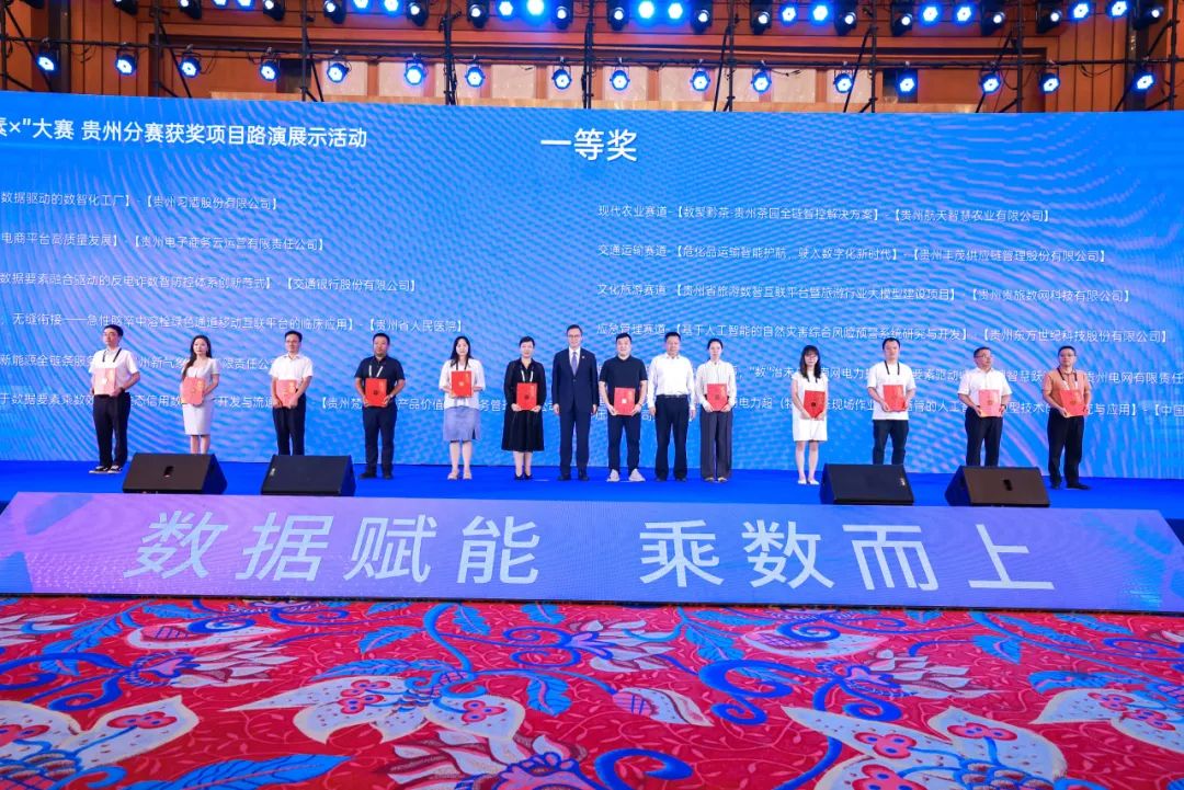 破局文旅产业痛点、驱动可信旅游新生态 ,贵旅数网公司获2025年“数据要素×”大赛贵州分赛文化旅游赛道一等奖